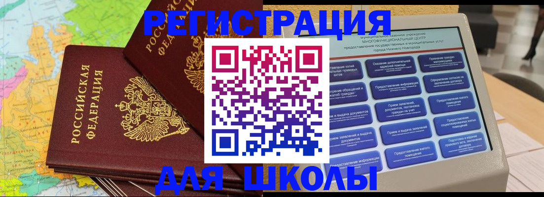 временная регистрация для школы в Майкопе