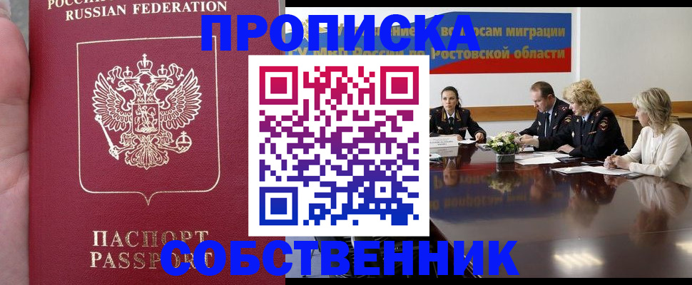прописка законно в Майкопе