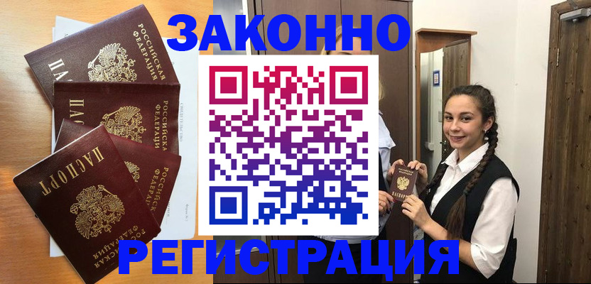 прописка в Майкопе