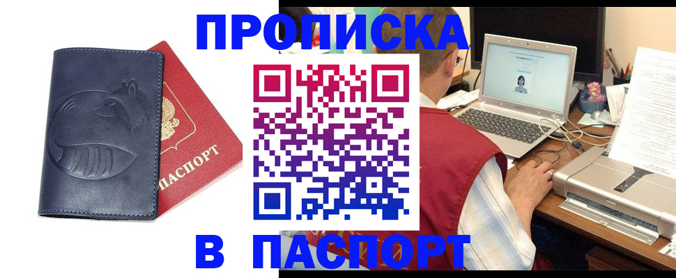 прописка регистрация в Майкопе