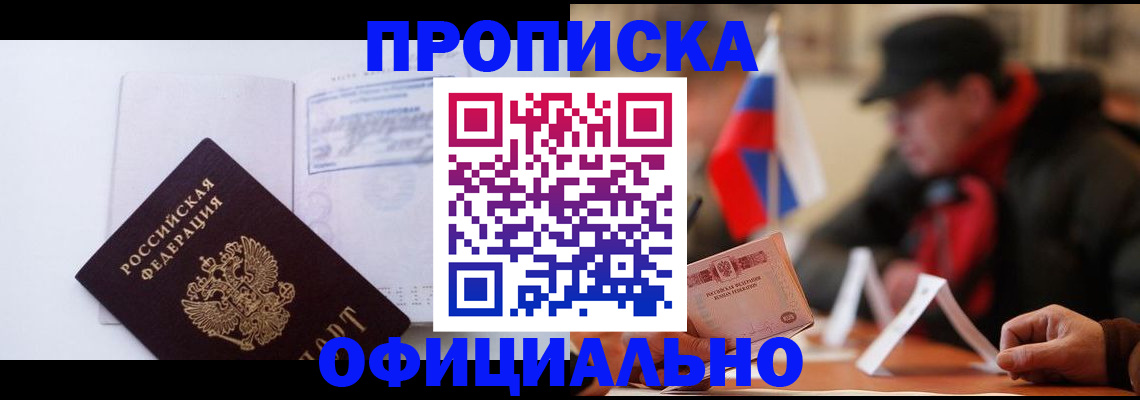 прописка законно в Майкопе
