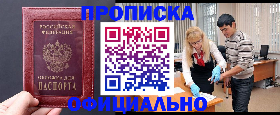где прописаться в Майкопе